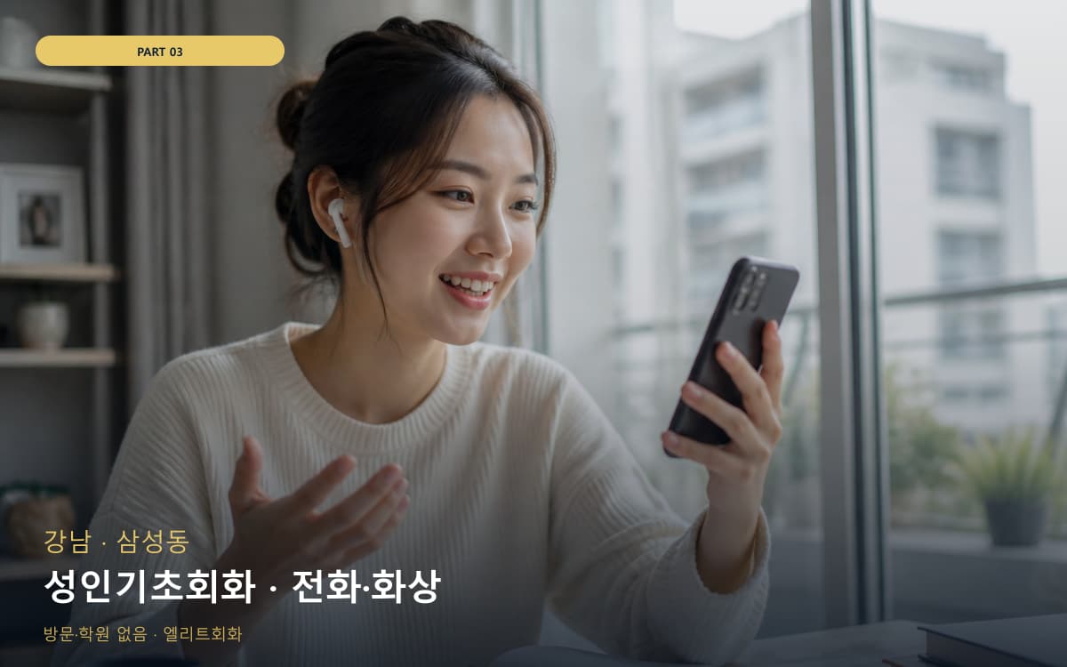 혁신동 직장인회화 연습 루틴