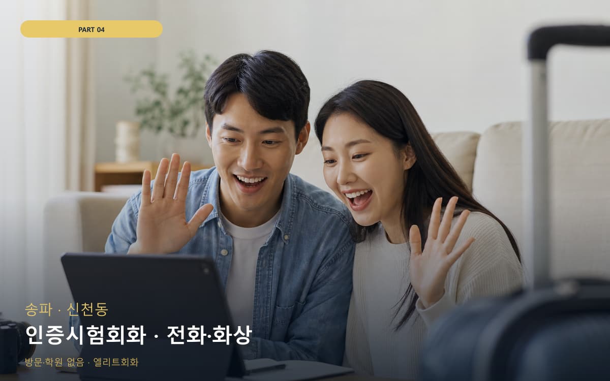 하당동 내신회화 연습 루틴