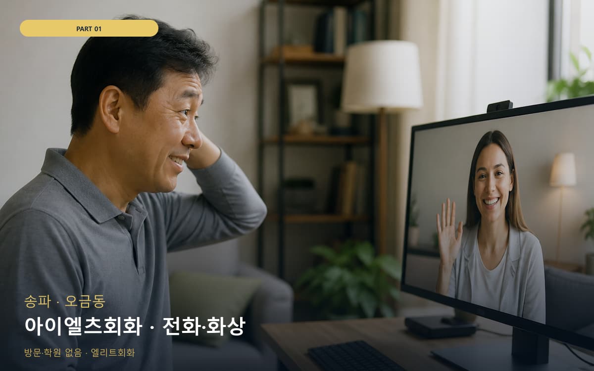 청라동 쉬운표현 연습 루틴