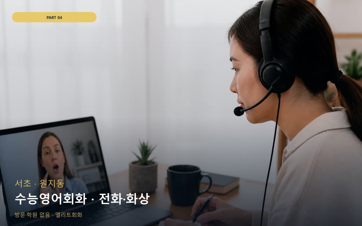 녹산동 고득점전략 연습 루틴