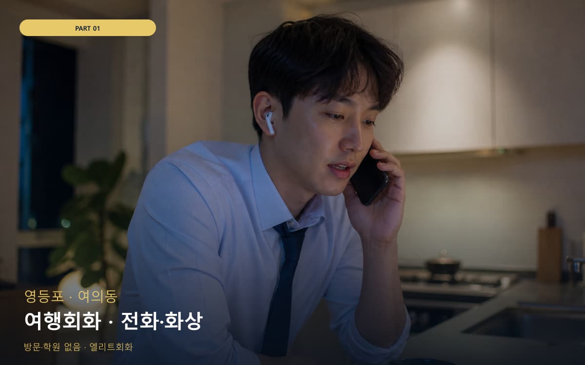 감일동 여행회화
