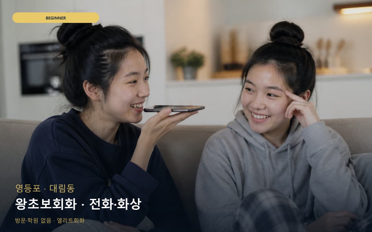수성동 온라인회화