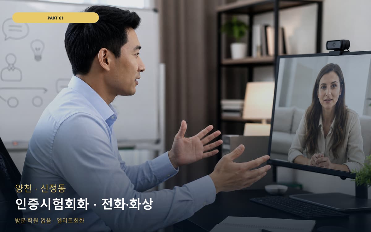 만호동 영어회화