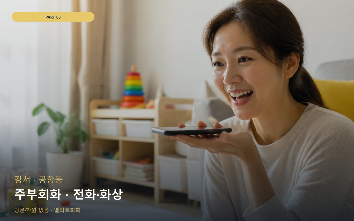 옥룡동 1대1회화