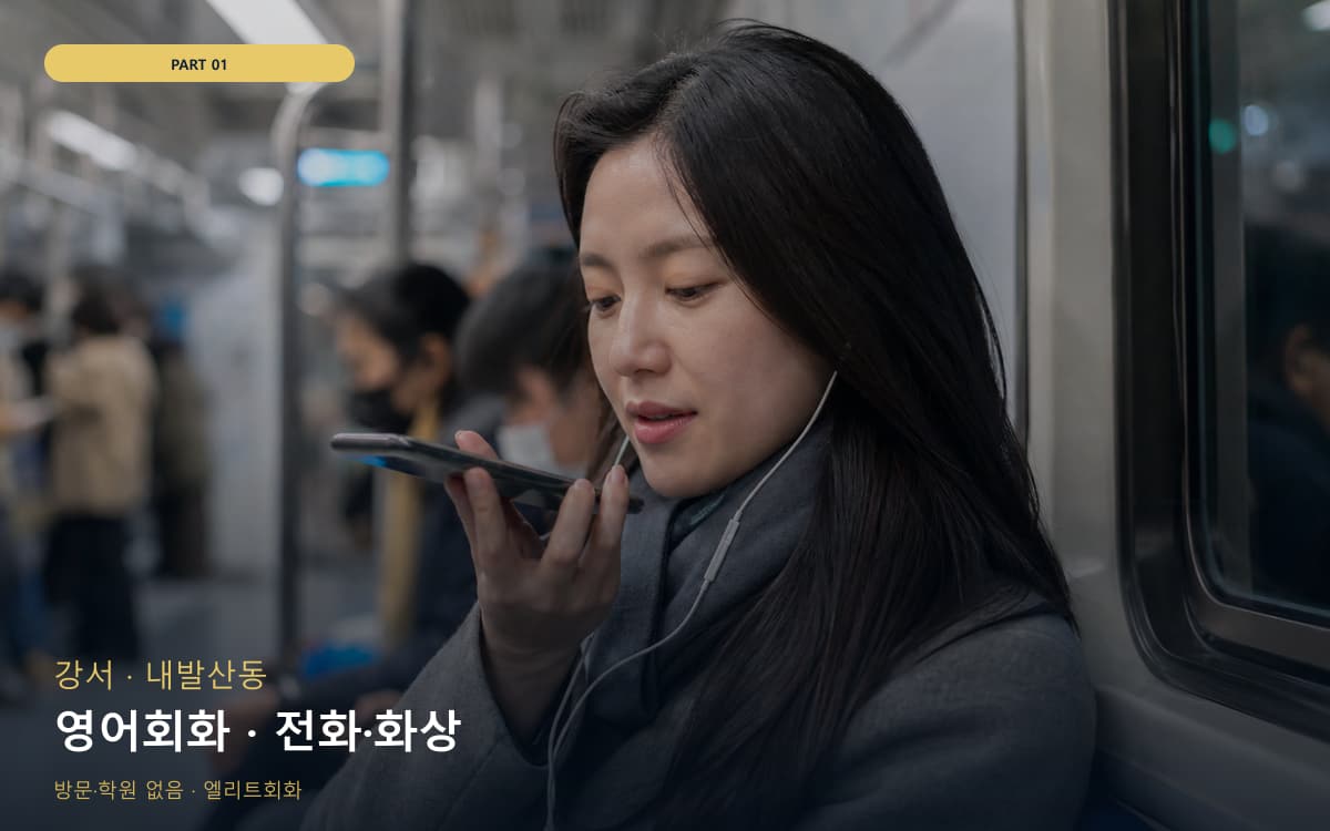 연희동 아이엘츠회화