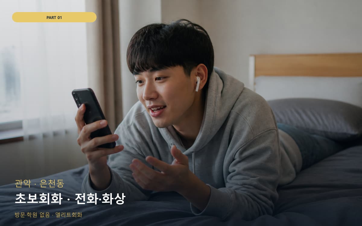 평화동 오픽회화