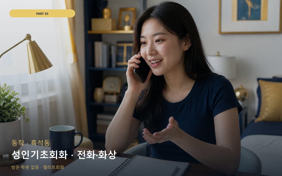 검단동 아이엘츠회화