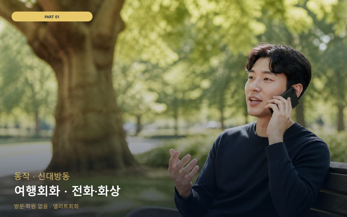 매곡동 독해말하기 연습 루틴