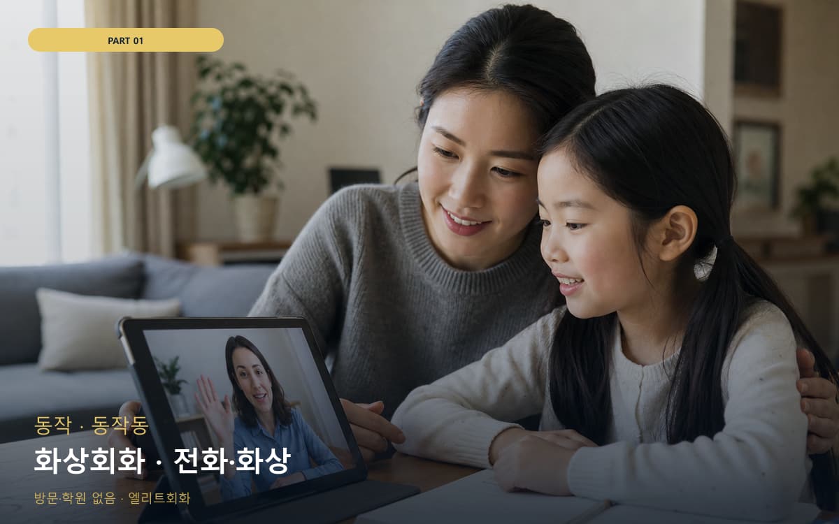 남중동 생활영어 연습 루틴