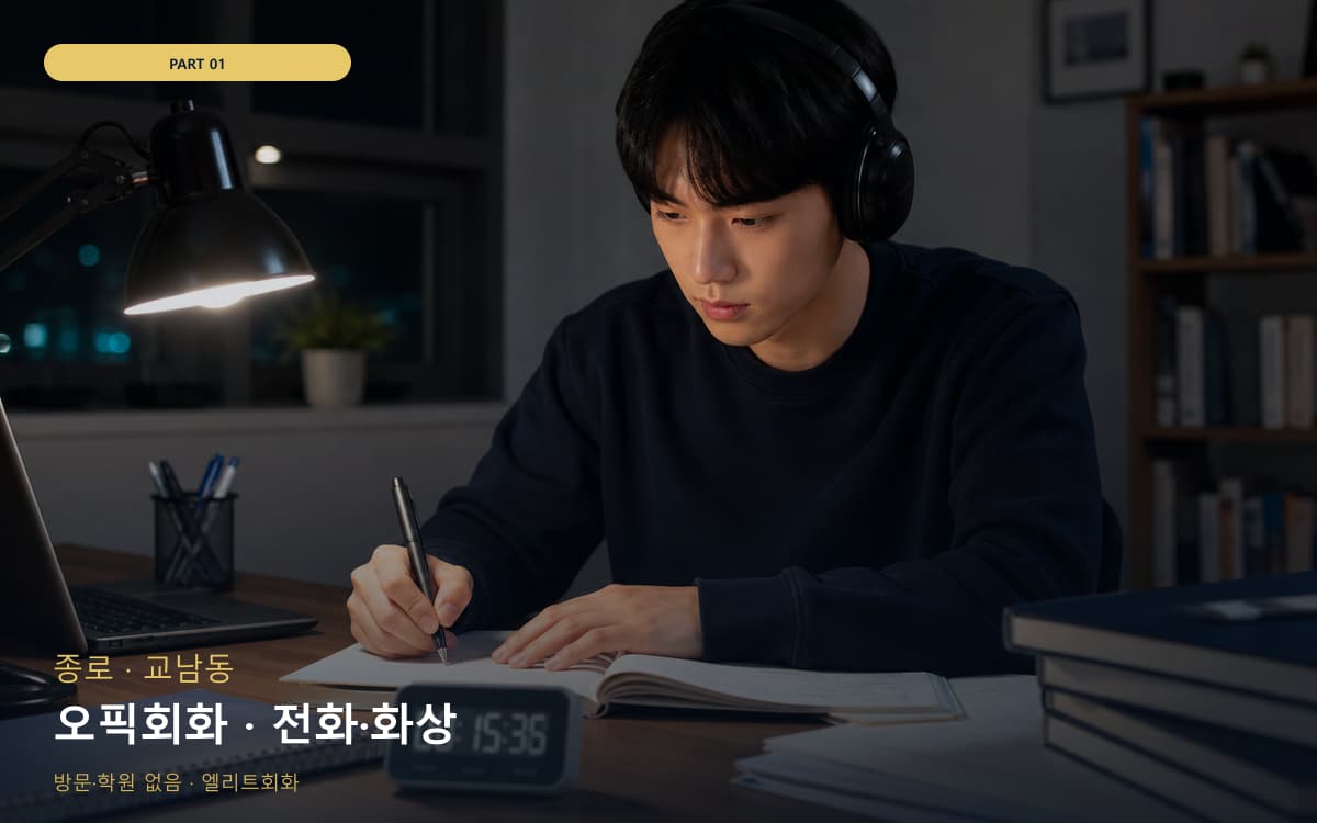 북항동 1대1회화