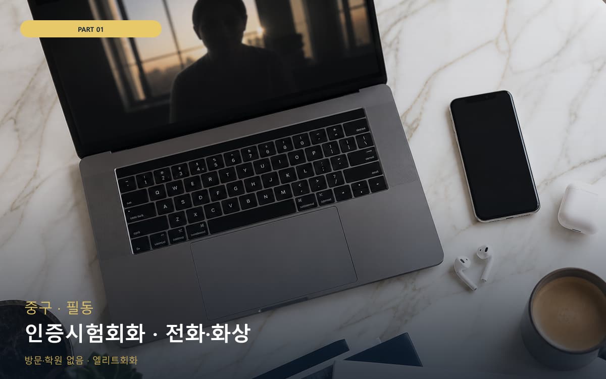 위례동 여행회화