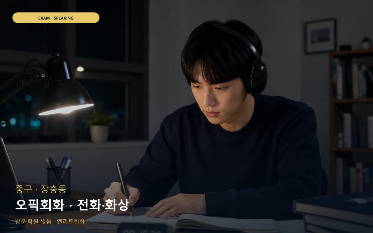 옥룡동 영어회화