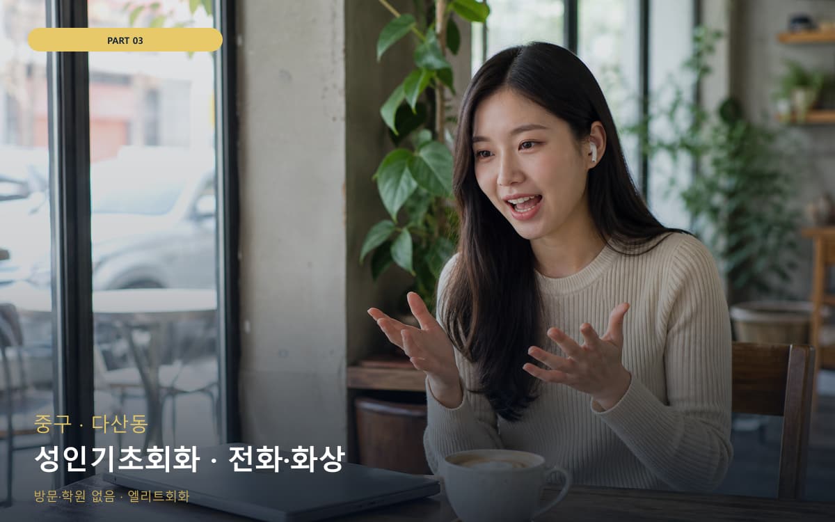 성남동 화상회화