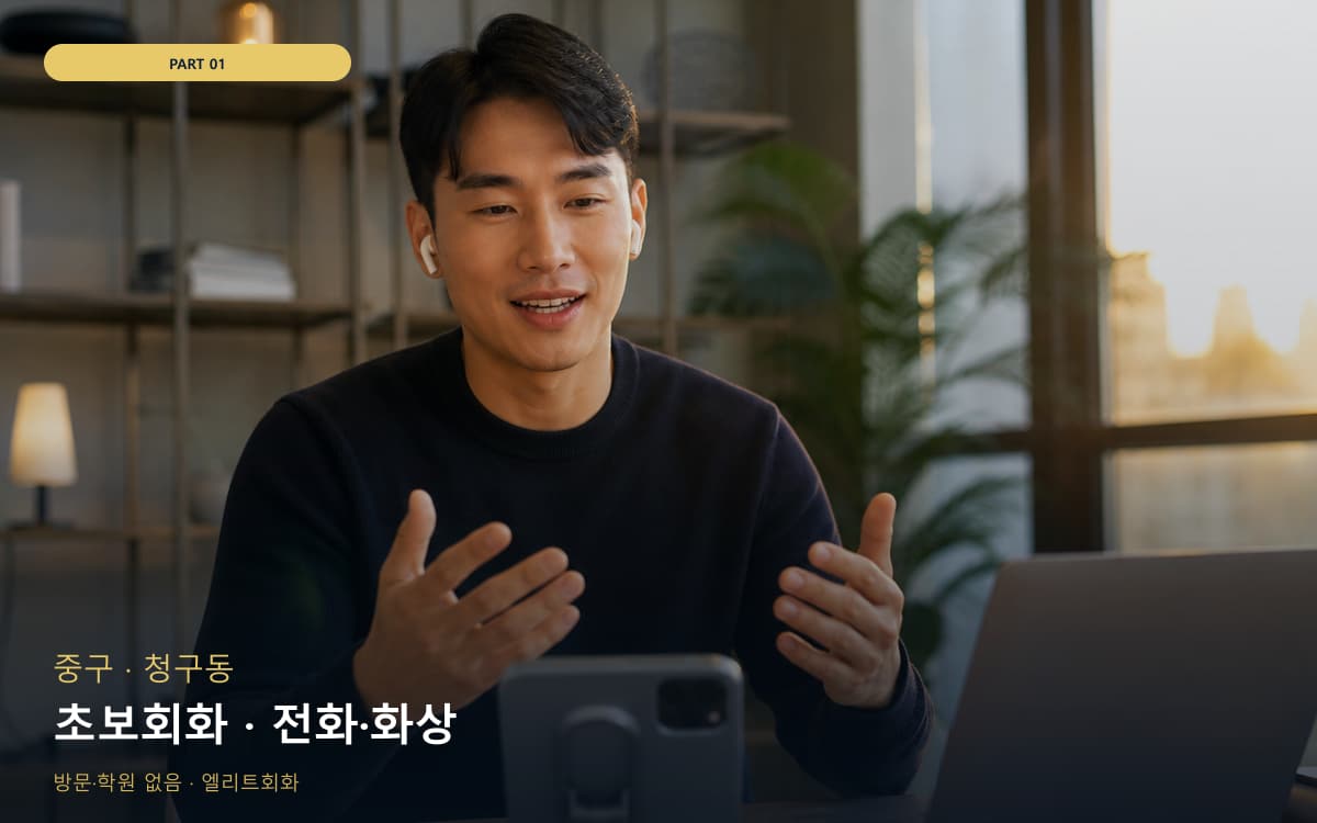 덕암동 스피킹루틴 연습 루틴