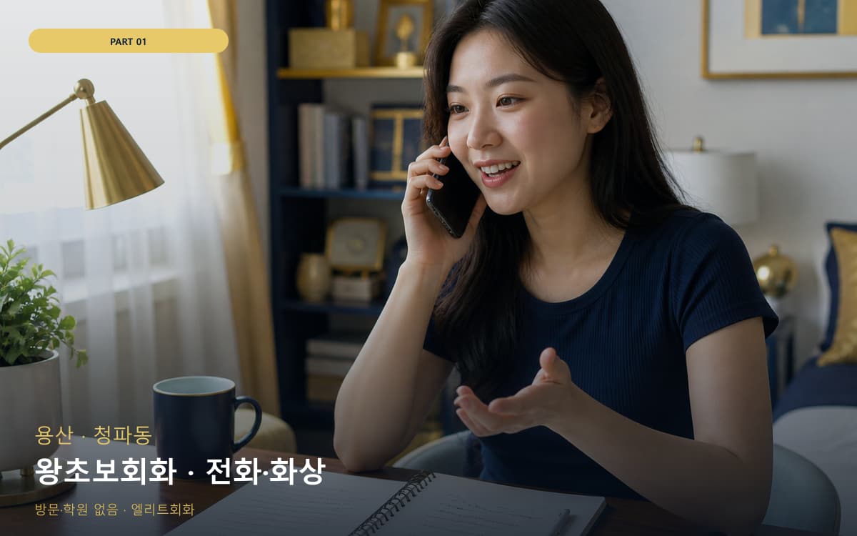 송악읍 송악읍 성인기초 시작 포인트