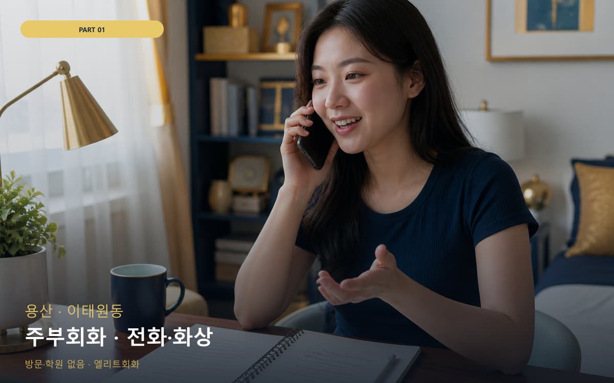 비아동 초보회화