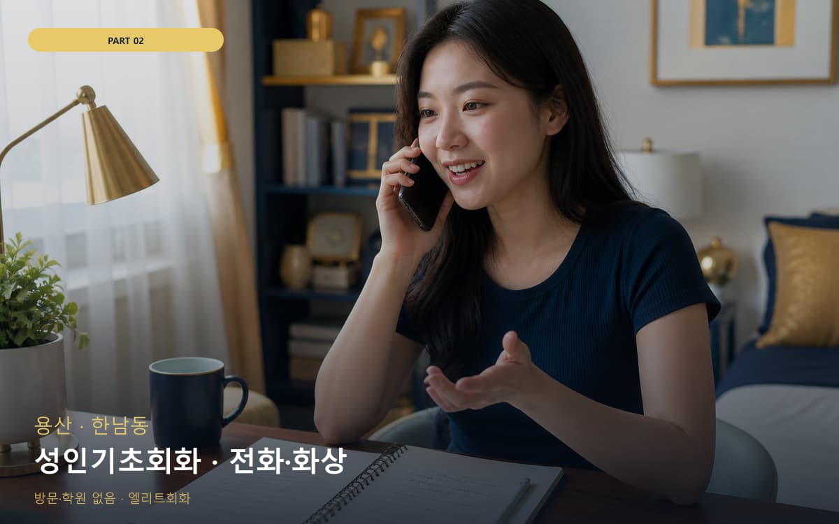 금산동 비대면회화