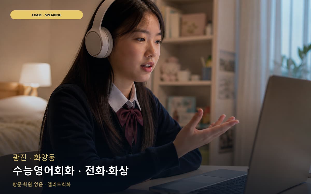 궁동 아이엘츠회화