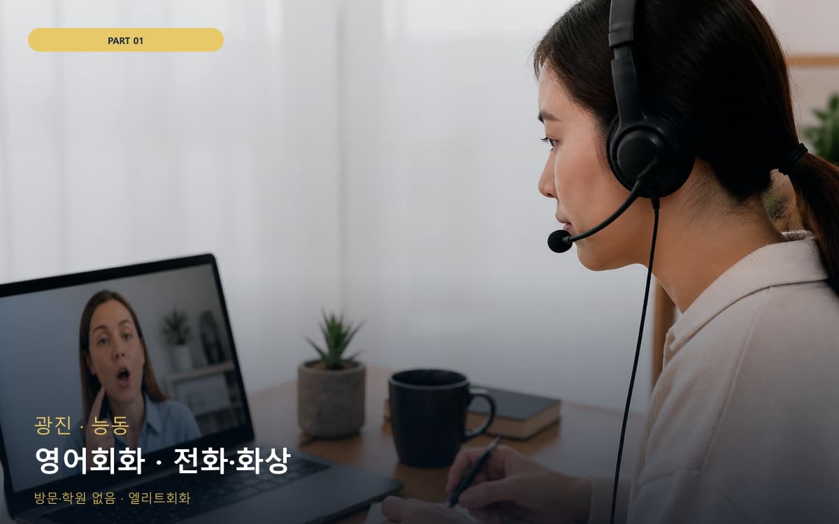 충무동 아이엘츠회화