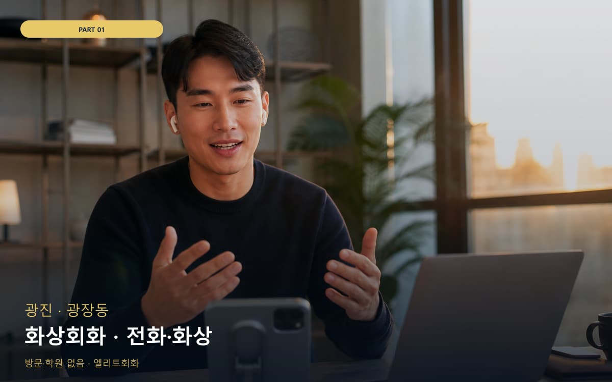원동 여행회화