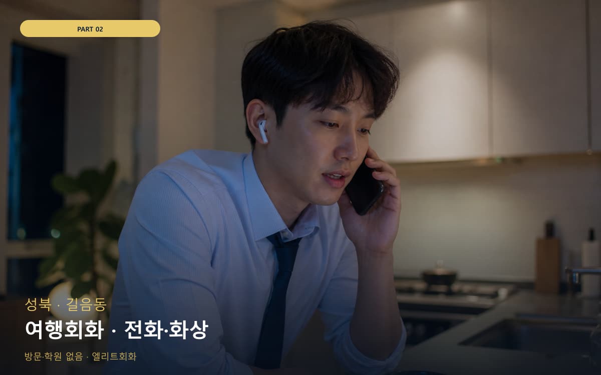초당동 여행회화