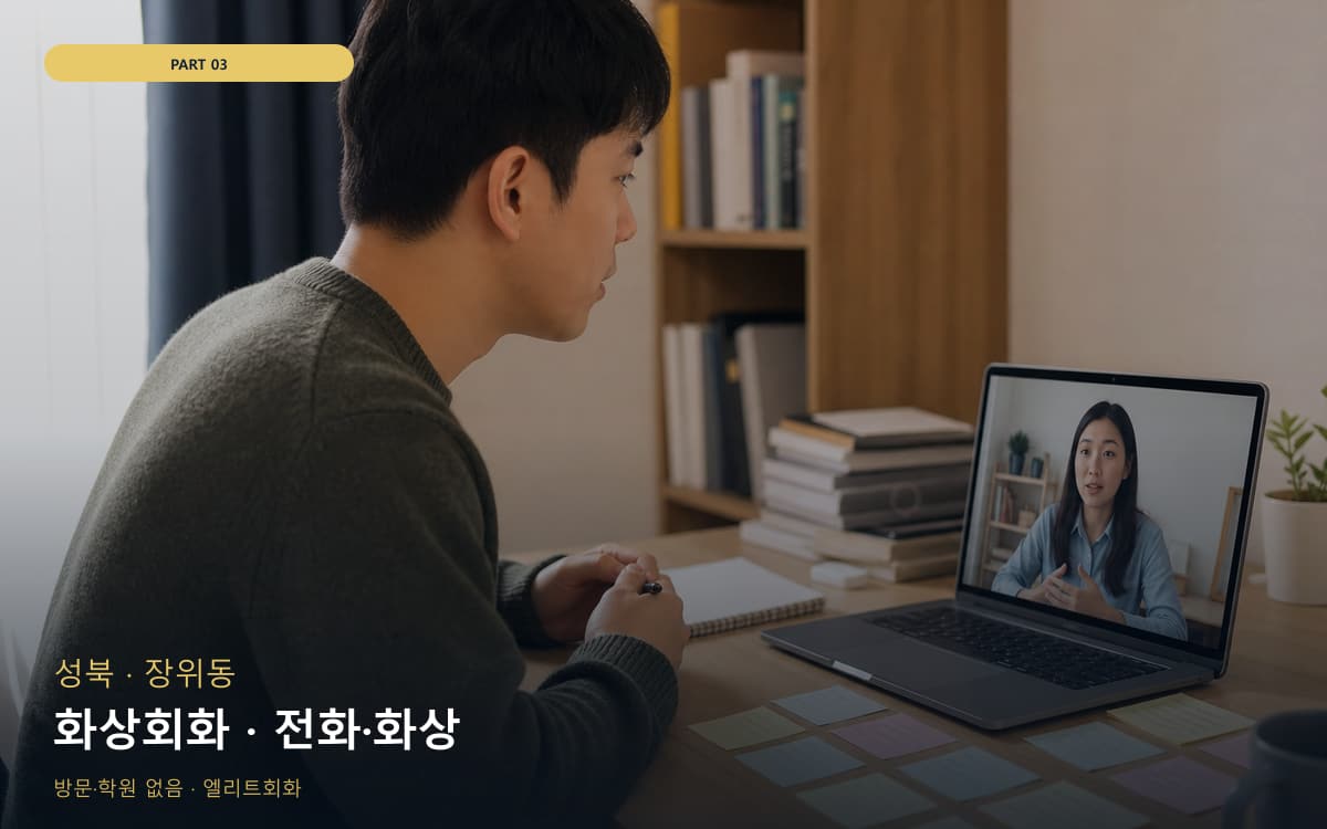 학의동 직장인회화 연습 루틴