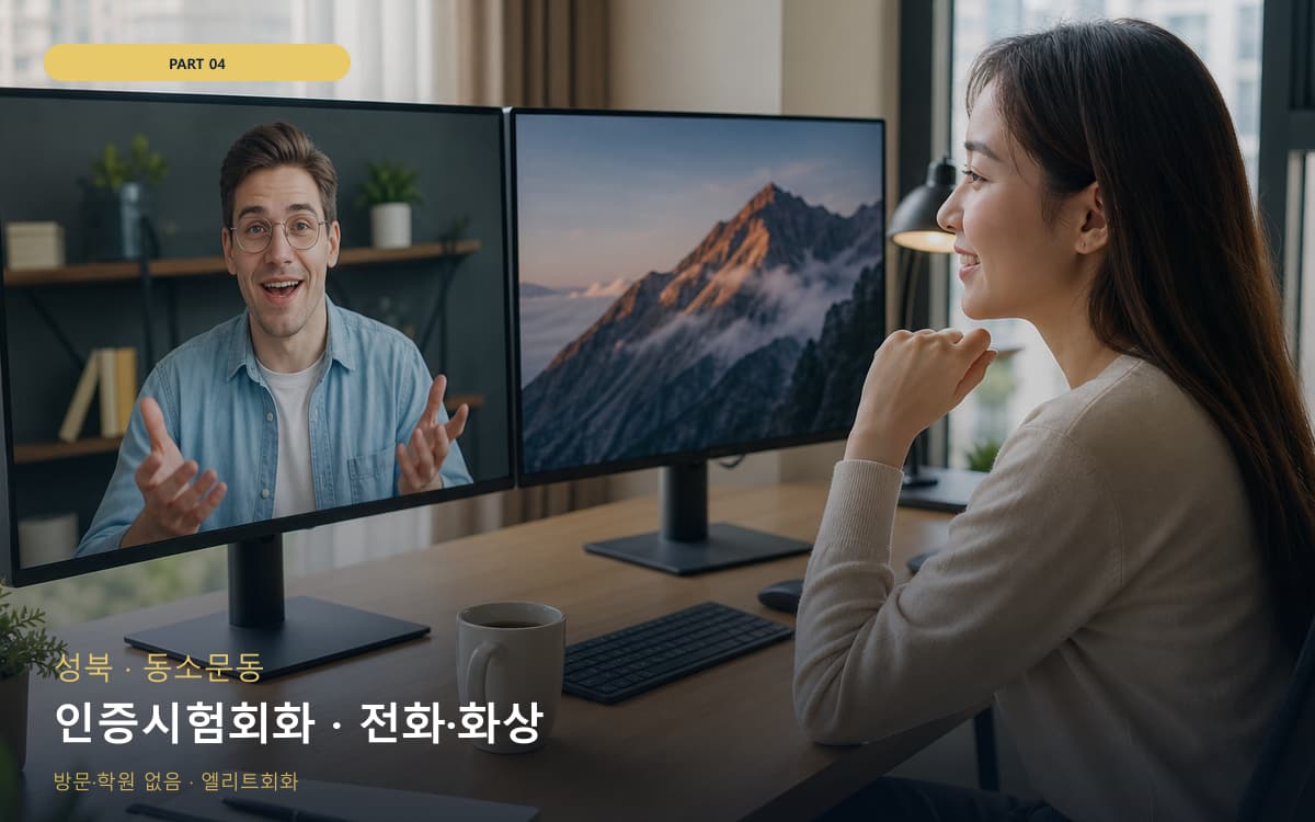 어양동 스피킹루틴 연습 루틴