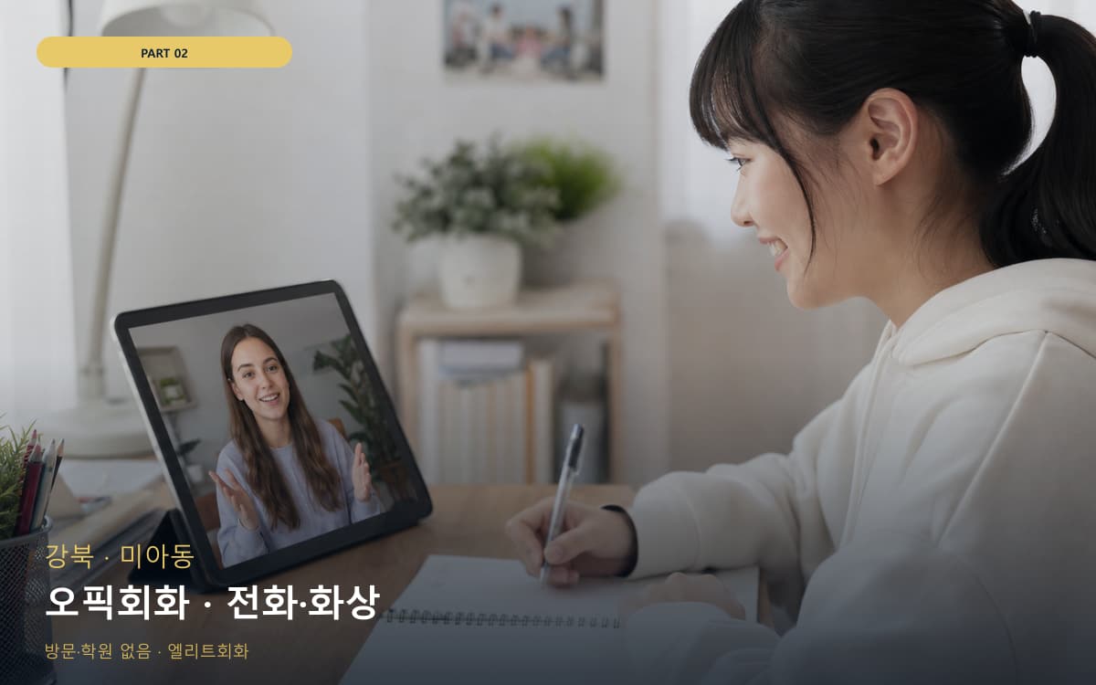 어양동 영어회화