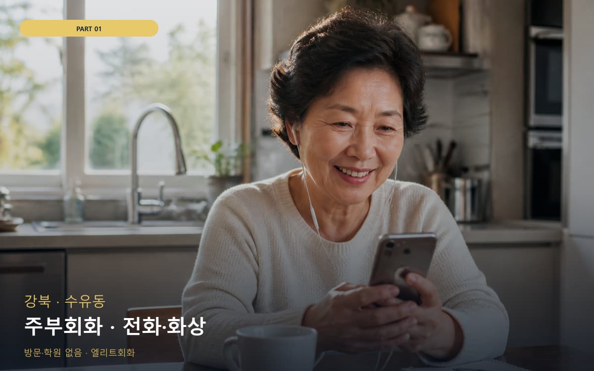 효자동 회화습관 스케줄 잡는 법