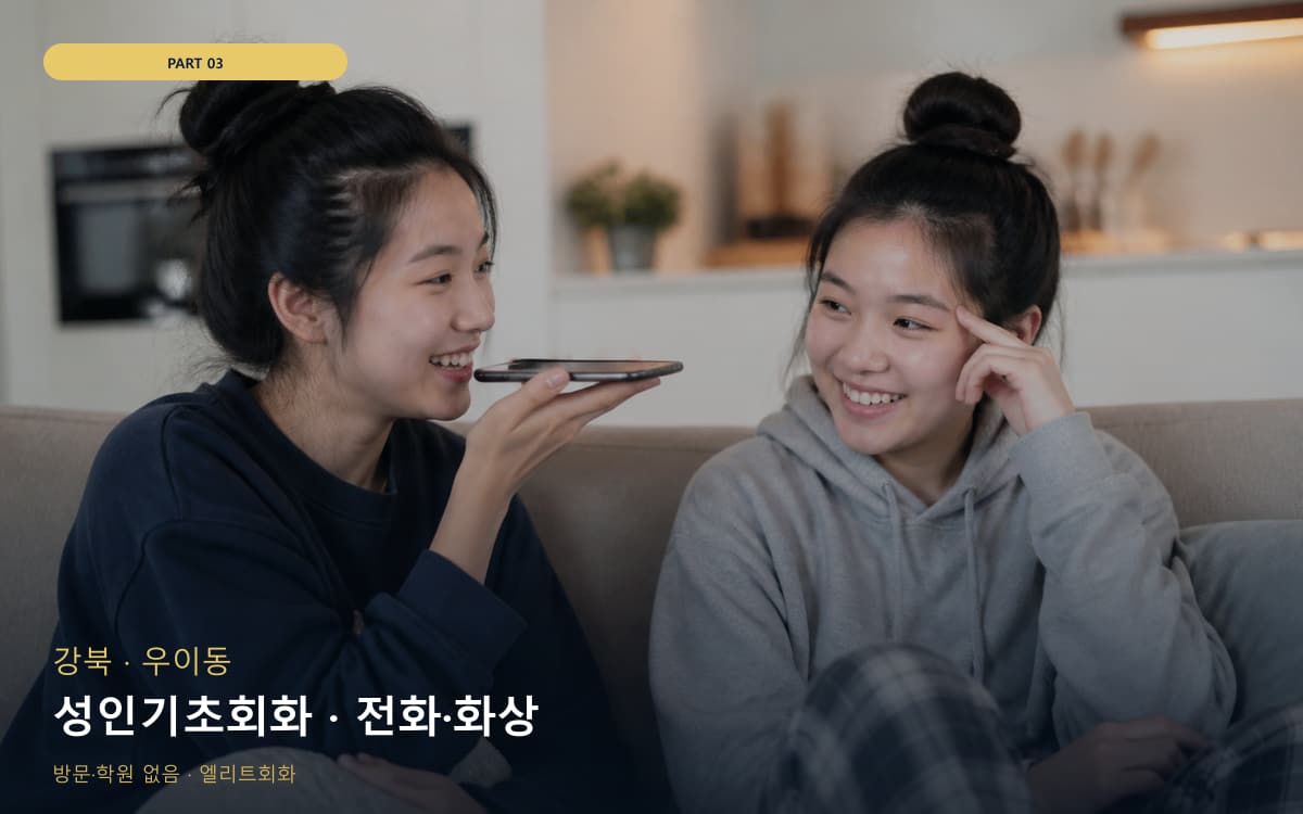 해신동 조촌동 생활권 수강 안내