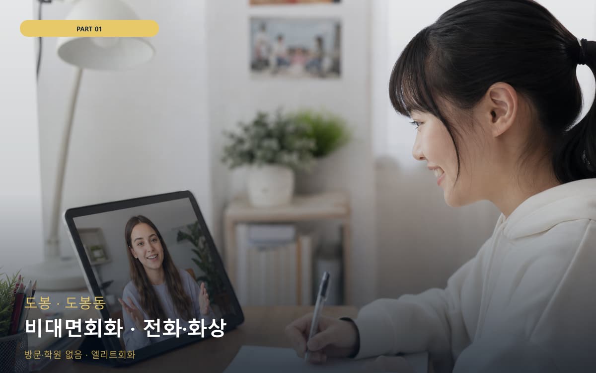 한림동 화상수업 연습 루틴