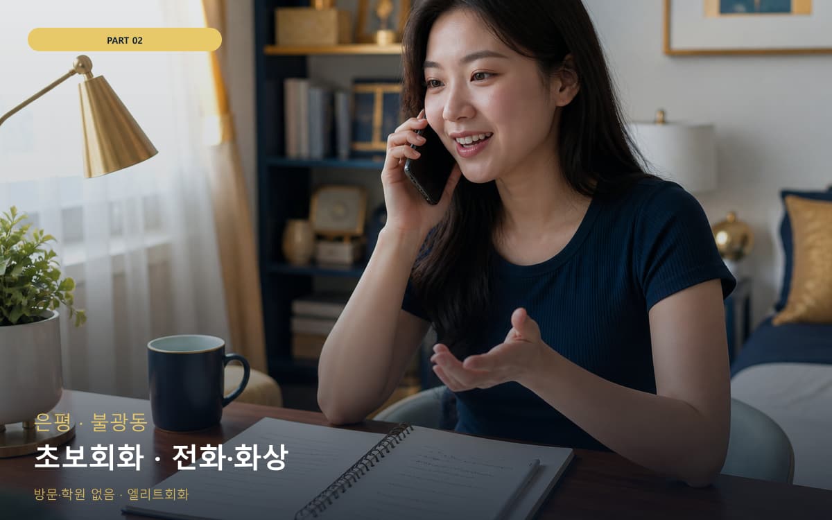 방축동 병방동 생활권 수강 안내