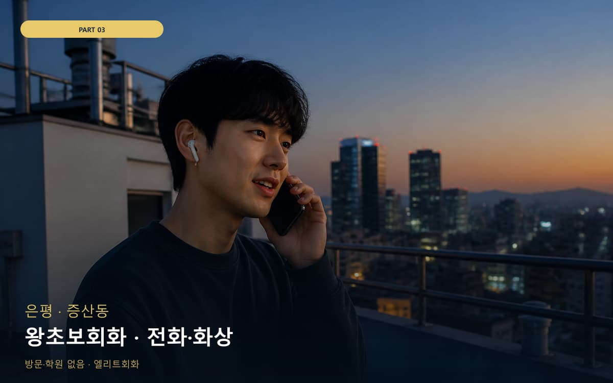 혁신동 성인기초회화