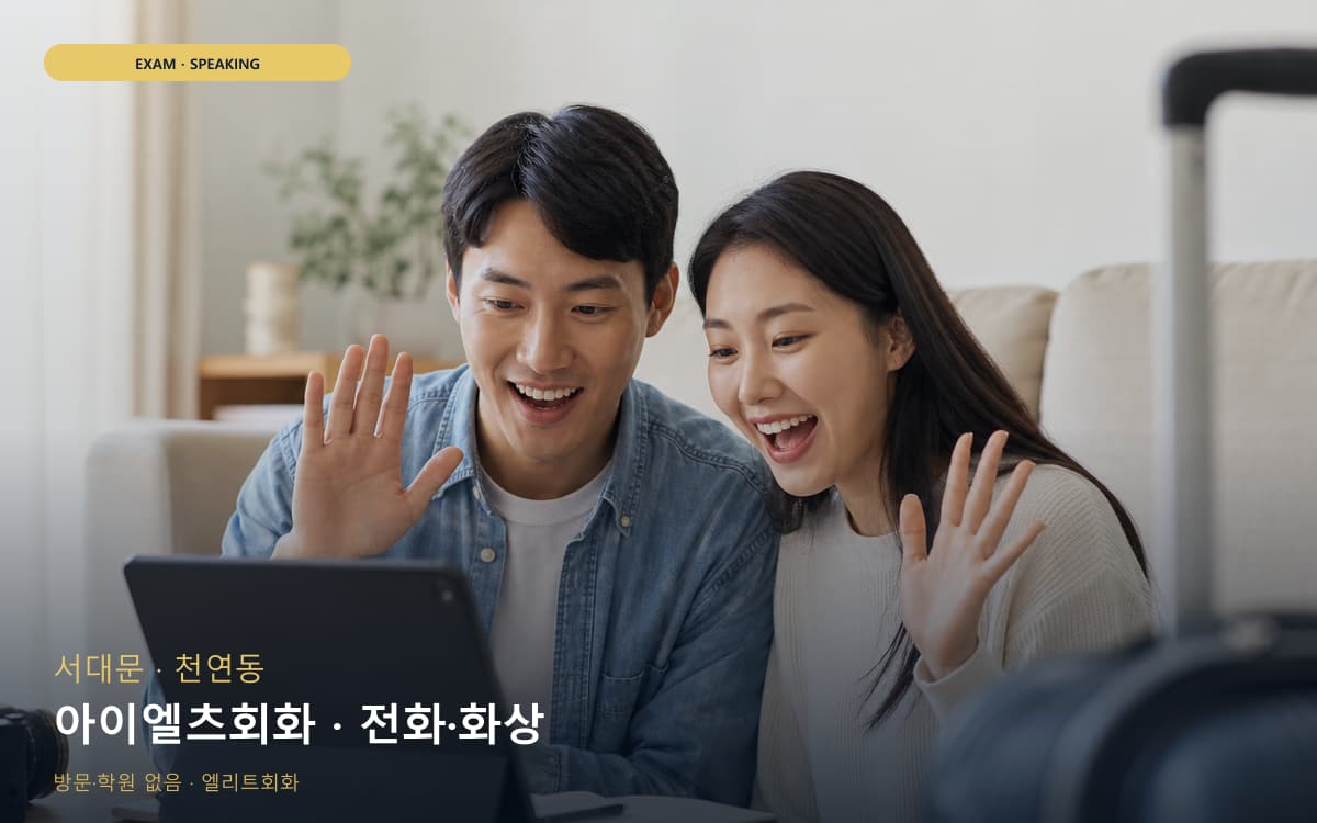 동서동 오픽회화