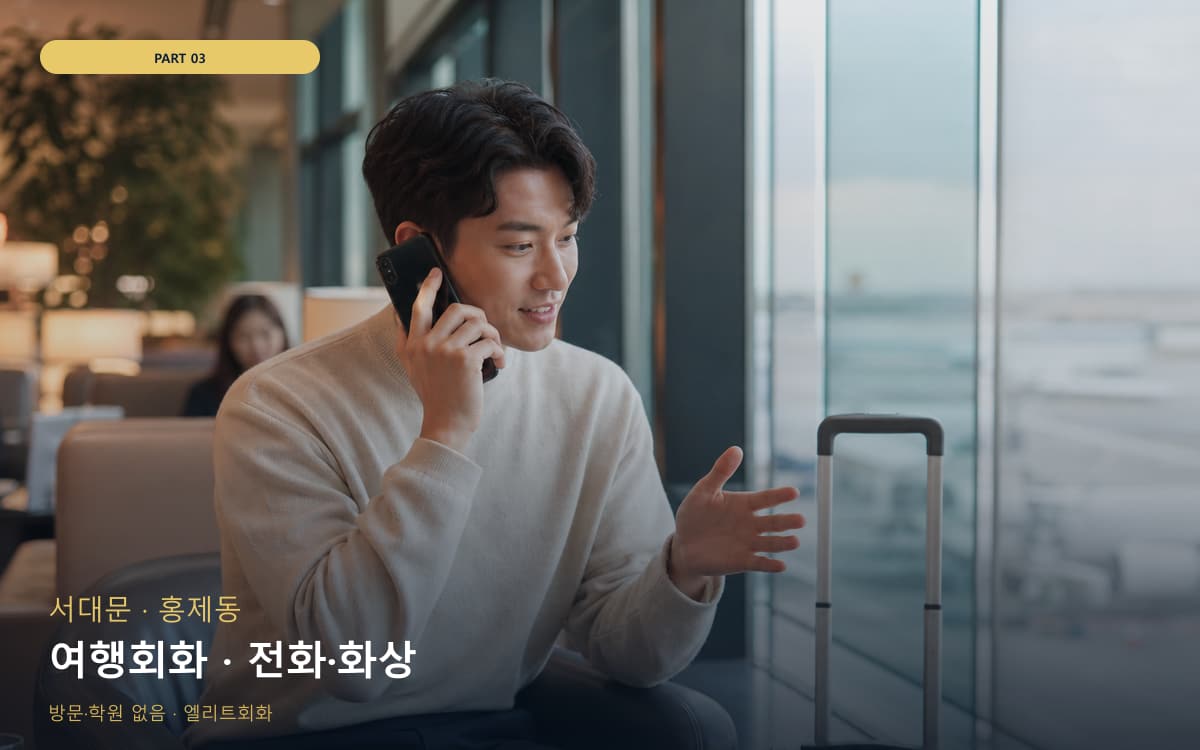 문수동 광림동 생활권 수강 안내