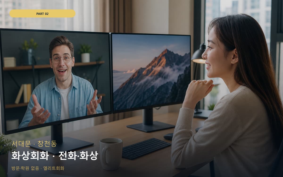 환여동 스피킹루틴 연습 루틴