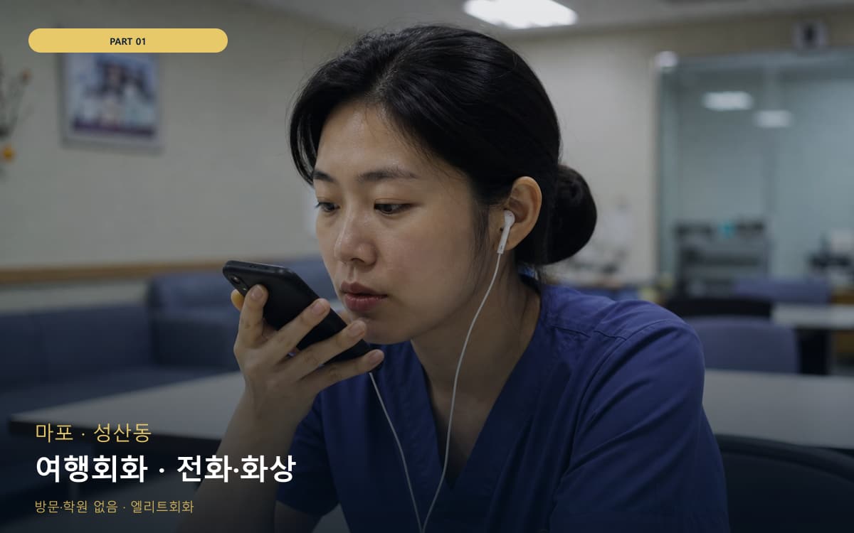 우아동 인증시험회화