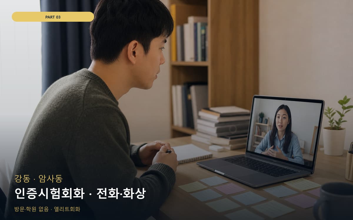 온양동 영어회화