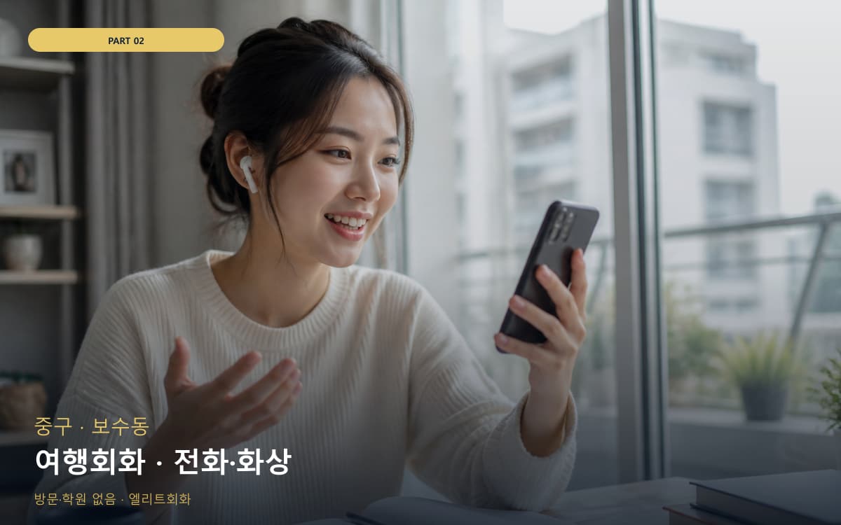 읍내동 영어회화