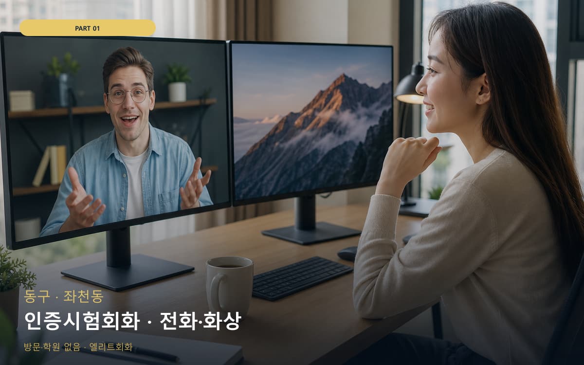 단월동 야간집중 스케줄 잡는 법
