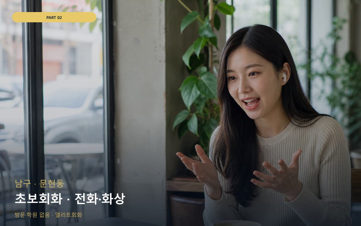 역곡동 실전롤플레이 스케줄 잡는 법