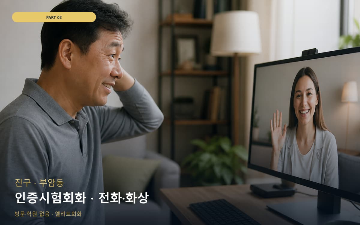 평화동 고득점전략 연습 루틴