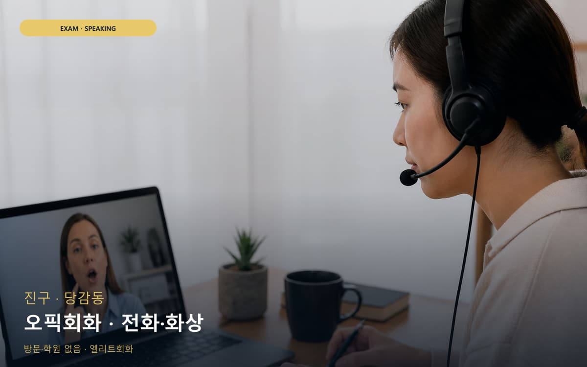 혁신동 비대면수업 연습 루틴