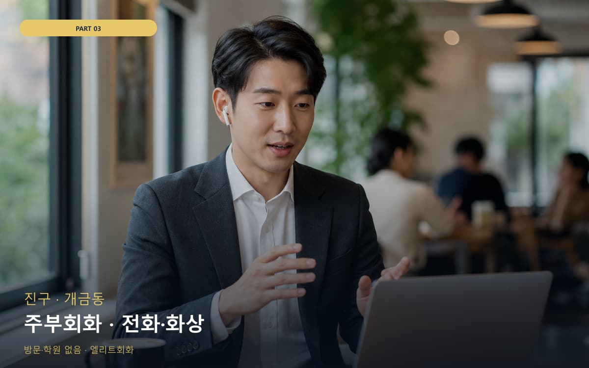 옥정동 아이엘츠회화