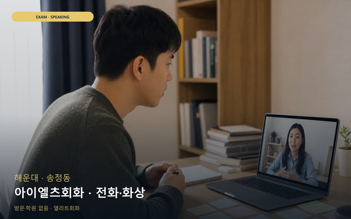봉평동 여행회화