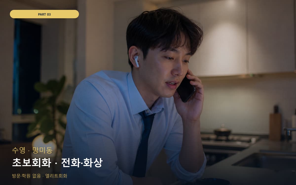 여의동 아이엘츠회화