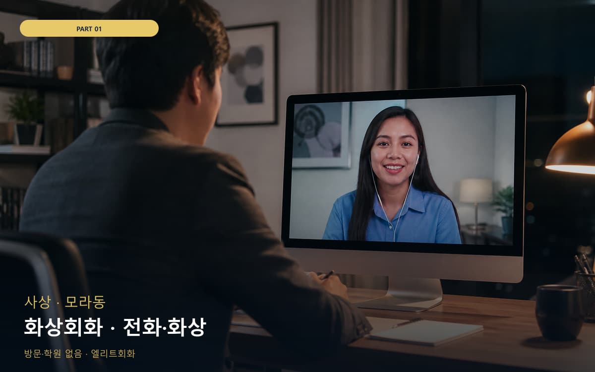 청계동 청계동 비대면 시작 포인트