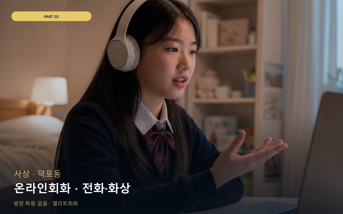 제철동 아이엘츠회화