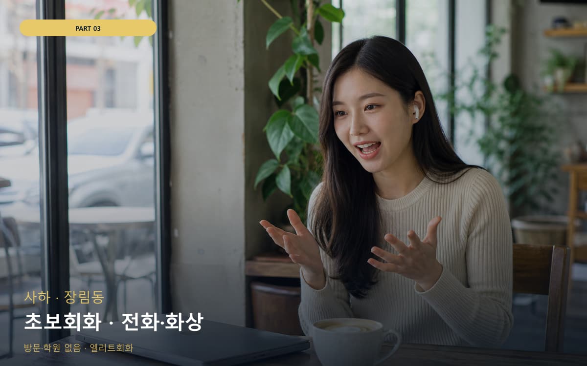 동명동 성인기초회화