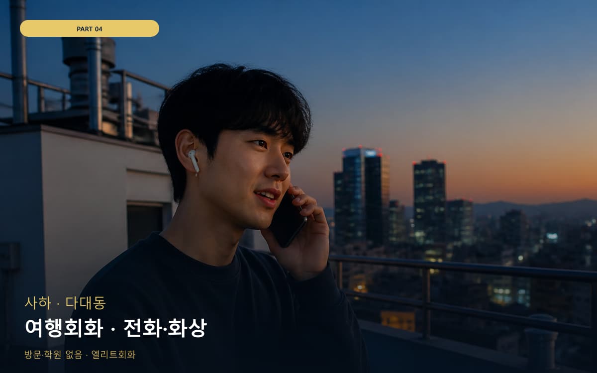 교월동 단기집중 스케줄 잡는 법